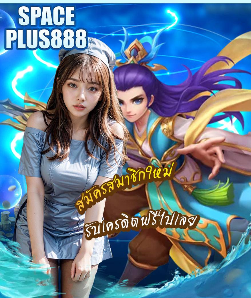spaceplus888 สล็อตออนไลน์